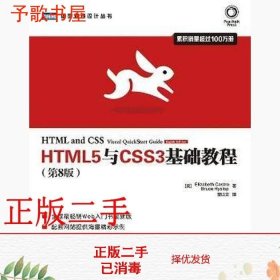 HTML5与CSS3基础教程（第8版）