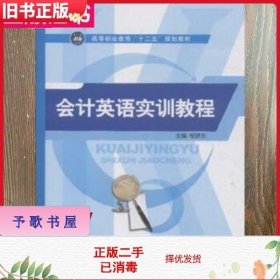 会计英语实训教程