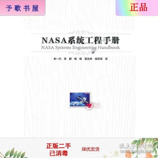 NASA系统工程手册