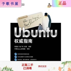 Linux书苑：Ubuntu权威指南