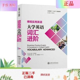 博观实用英语：大学英语词汇进阶