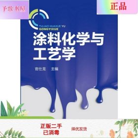 涂料化学与工艺学