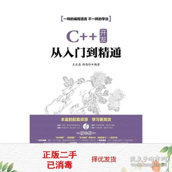 C++ 开发从入门到精通