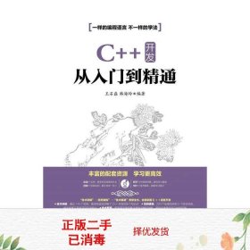 C++ 开发从入门到精通