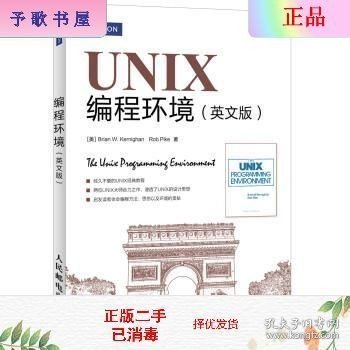 UNIX编程环境（英文版）