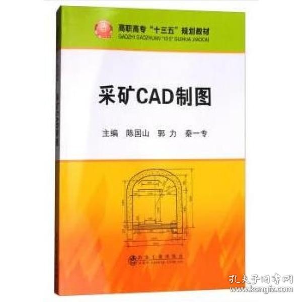 采矿CAD制图