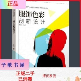 服饰色彩创新设计