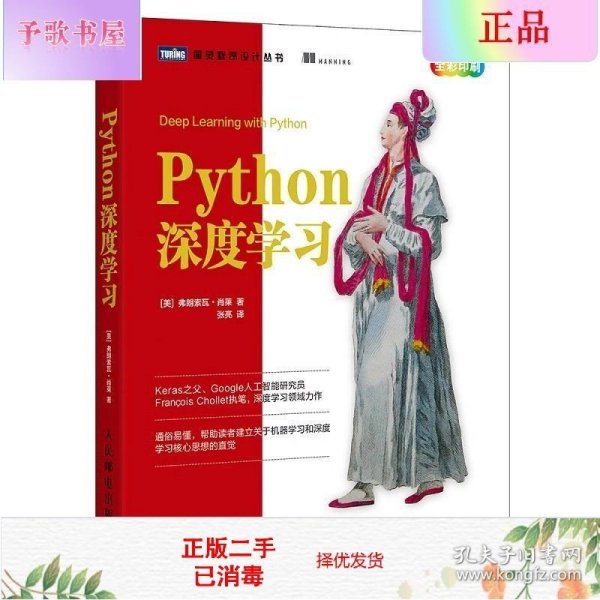 Python深度学习