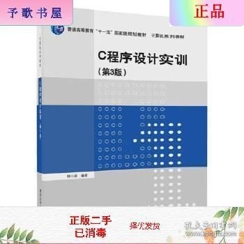 C程序设计实训（第3版）