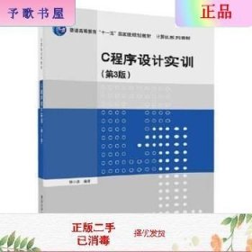 C程序设计实训（第3版）