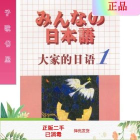 日本语：大家的日语1：MP3版