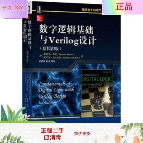 数字逻辑基础与Verilog设计（原书第3版）