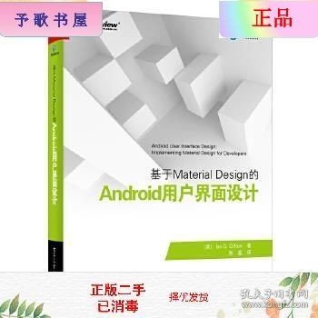 基于Material Design的Android用户界面设计