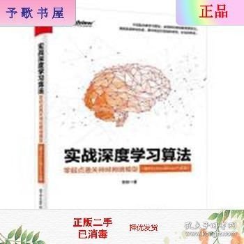 实战深度学习算法：零起点通关神经网络模型（基于Python和NumPy实现）