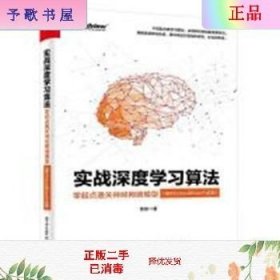 实战深度学习算法：零起点通关神经网络模型（基于Python和NumPy实现）