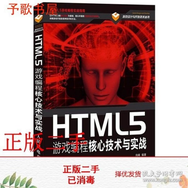 HTML5游戏编程核心技术与实战