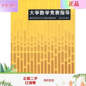 大学数学竞赛指导