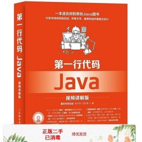 第一行代码 Java 视频讲解版