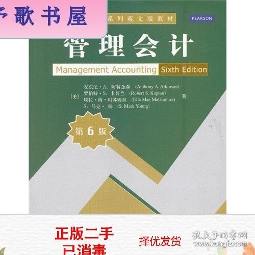 清华会计学系列英文版教材：管理会计（第6版）