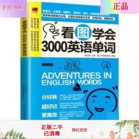 看图学会3000英语单词