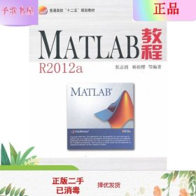 MATLAB教程：MATLAB教程R2012a