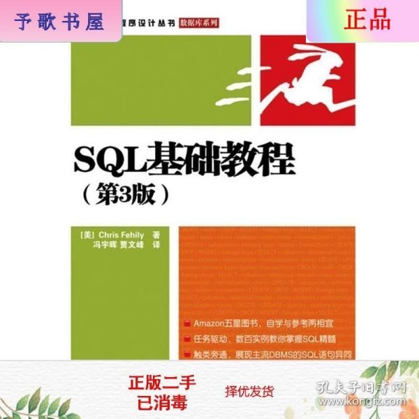 SQL基础教程