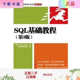 SQL基础教程