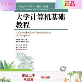 大学计算机基础教程