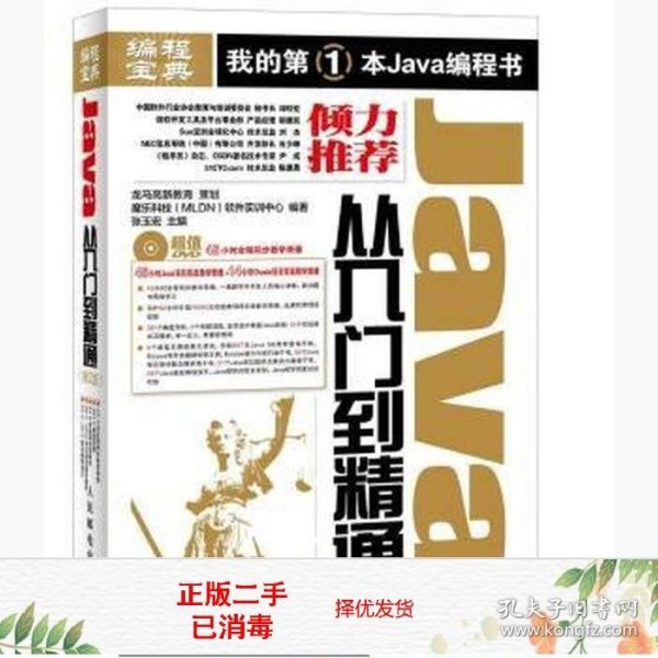 Java从入门到精通（第2版）