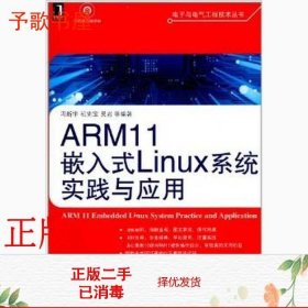 ARM11嵌入式Linux系统实践与应用