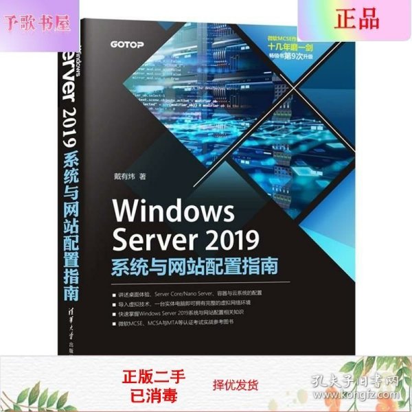 WindowsServer2019系统与网站配置指南