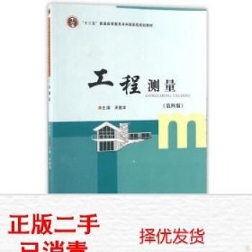 工程测量第4版宋建学郑州大学出版社大学教材二手书店