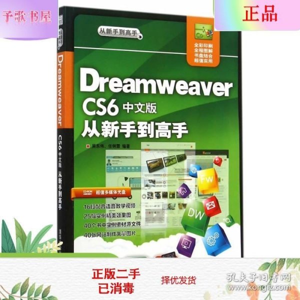 Dreamweaver CS6中文版从新手到高手