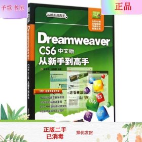 Dreamweaver CS6中文版从新手到高手