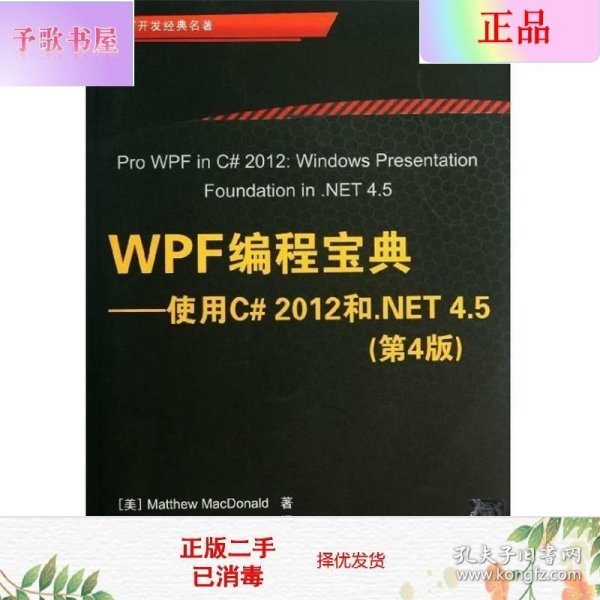 WPF 编程宝典：使用 C# 2012 和 .NET 4.5