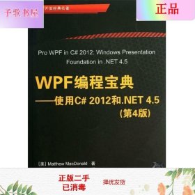 WPF 编程宝典：使用 C# 2012 和 .NET 4.5