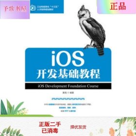 iOS开发基础教程