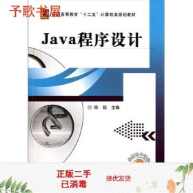 Java程序设计