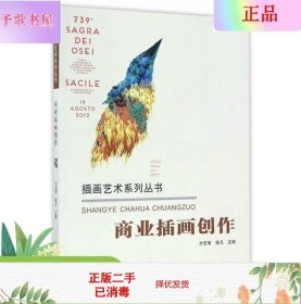 插画艺术系列丛书：商业插画创作