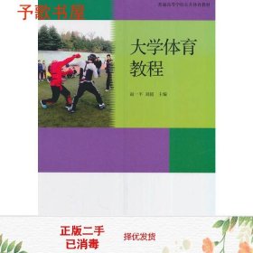 大学体育教程