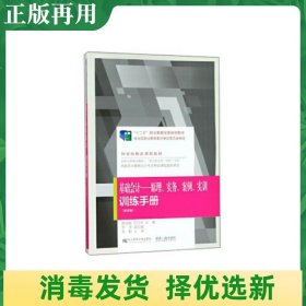 《基础会计：原理、实务、案例、实训》训练手册（第四版）