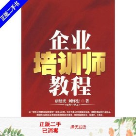 企业培训师教程