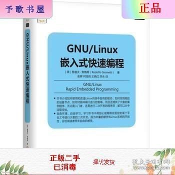 GNU/Linux嵌入式快速编程