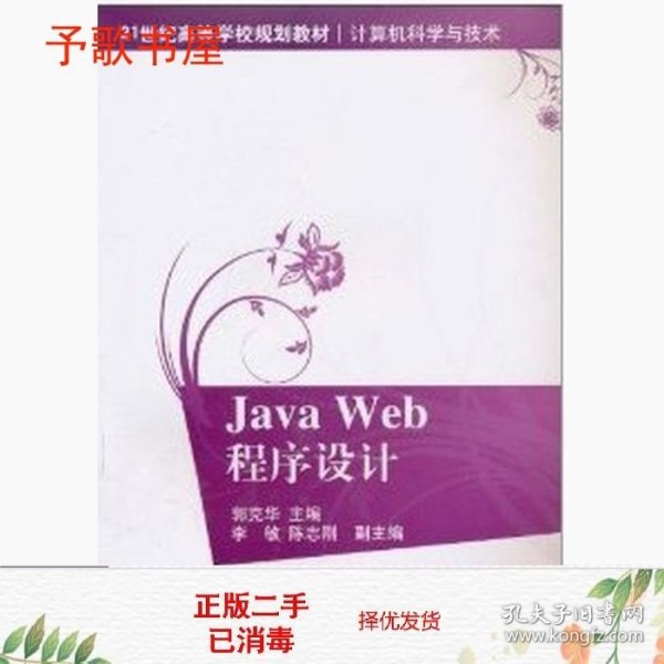 Java Web程序设计