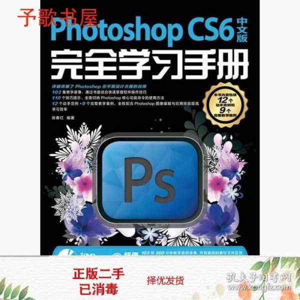 Photoshop CS6中文版完全学习手册