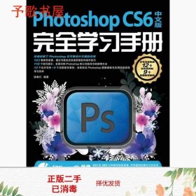 Photoshop CS6中文版完全学习手册