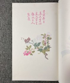 《北平笺谱：花卉笺》，鲁迅与郑振铎辑选，精选花卉名笺六十余幅，水墨套色，清新明丽，可谓匠心锦绣，呈现一花一木之清雅。宣纸线装筒子页，布面函套装帧，原貌影印。