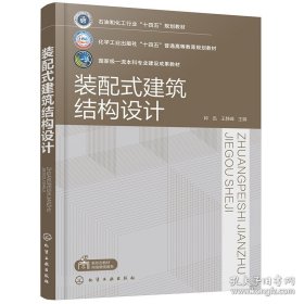 装配式建筑结构设计