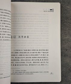 “名师讲义”系列5册，著名学者季羡林作序。汇集著名历史学家蒙文通、金景芳、杨翼骧、刘祚昌和刘祚昌的史学讲义，承载了他们浓厚的学术思想与教育理念。