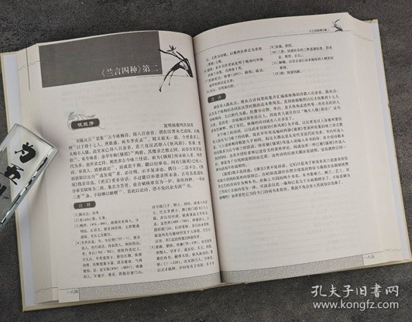 中国兰文化百科全书—兰言四种译注